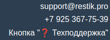 контакты